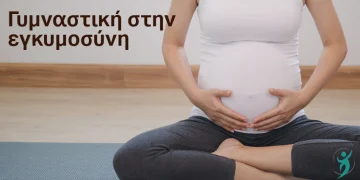 Pilates για εγκύους